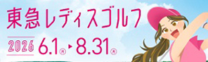 Tokyu Ladies Golf